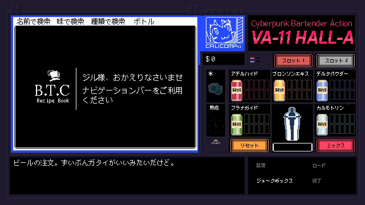 作り方メニュー画面